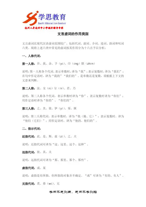 文言虚词的作用类别