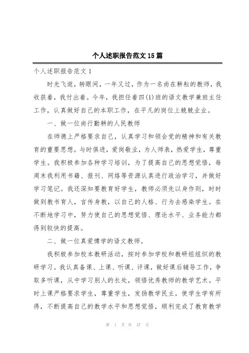 个人述职报告范文15篇