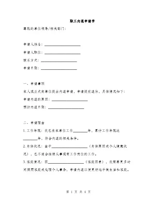 职工内退申请书