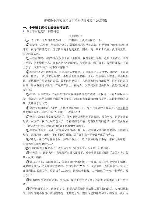 部编版小升初语文现代文阅读专题练习(及答案)