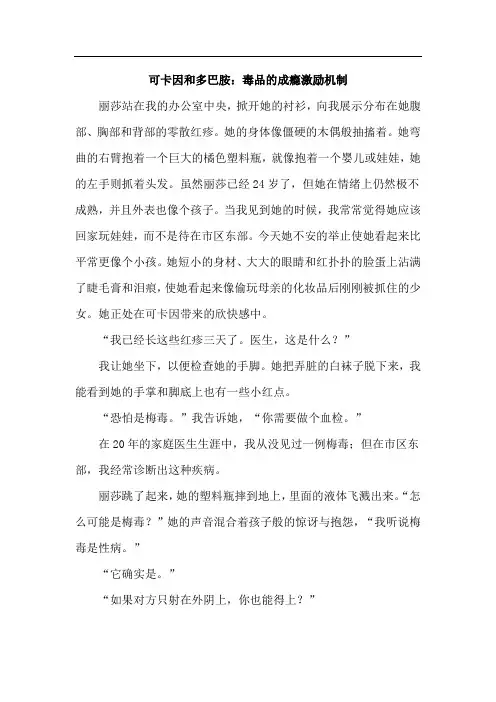可卡因和多巴胺：毒品的成瘾激励机制
