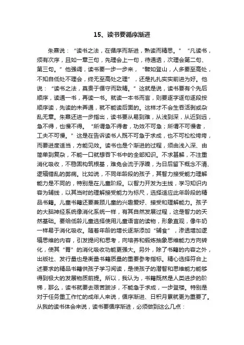 15、读书要循序渐进