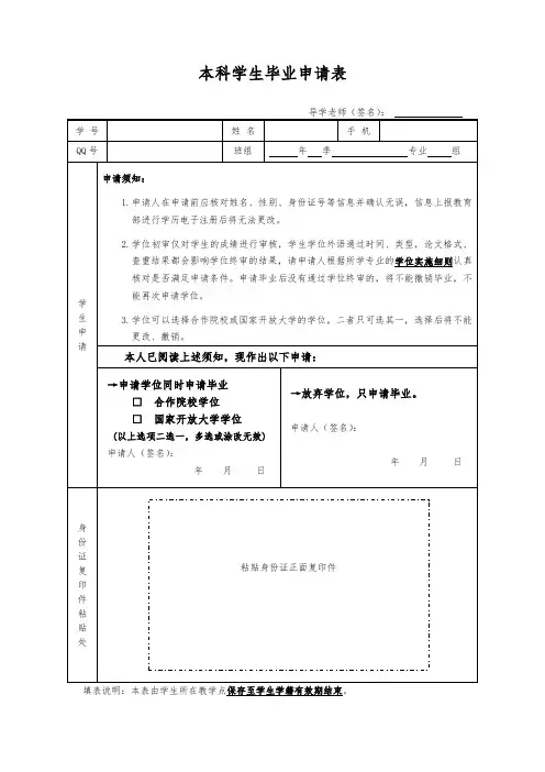 本科学生毕业申请表