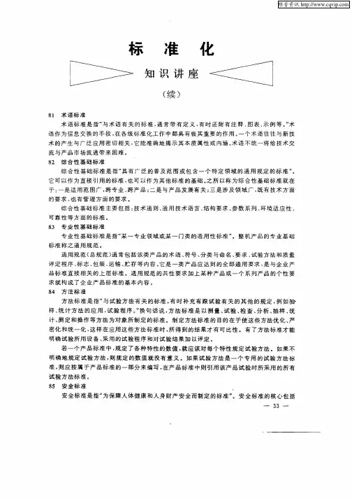 标准化知识讲座(续)