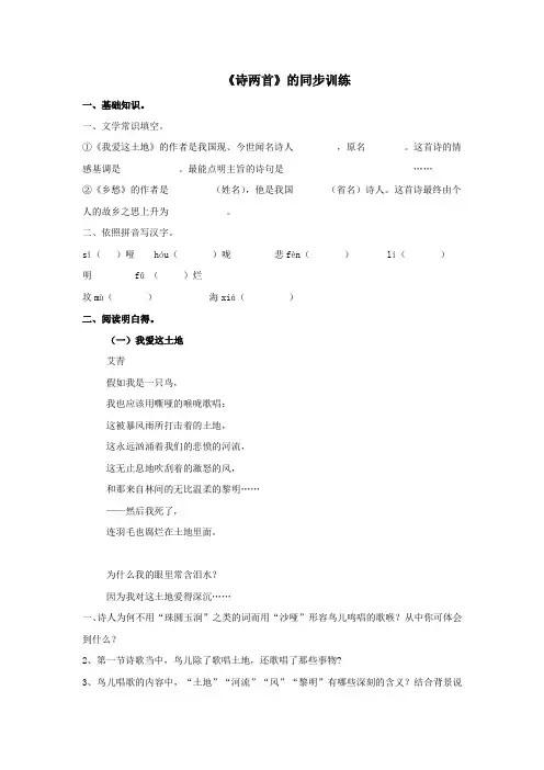 九年级语文下册1诗两首练习题及答案