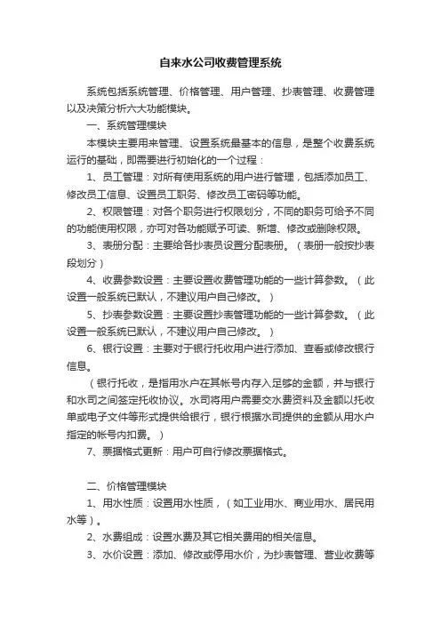 自来水公司收费管理系统