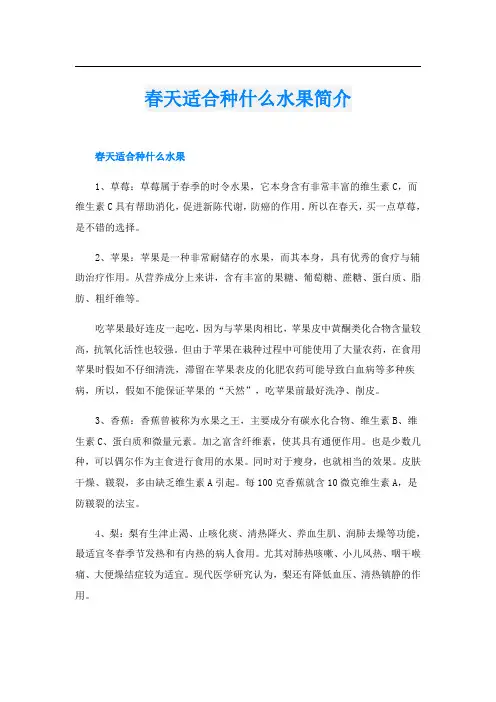 春天适合种什么水果简介