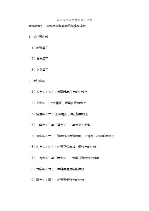 大班汉字大全及笔顺田字格