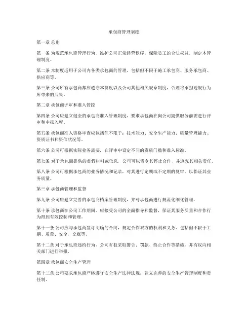 承包商管理制度