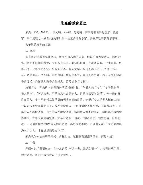 朱熹的教育思想
