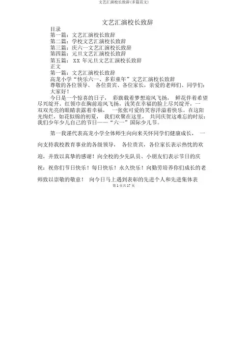 文艺汇演校长致辞(多篇范文)