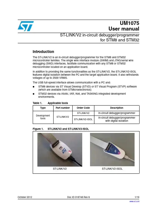 ST-LINK_V2 in-circuit debugger_programmer_for STM8 and STM32编程器手册