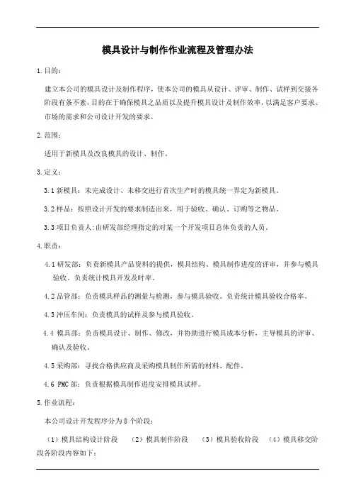 模具设计及制作流程及管理办法
