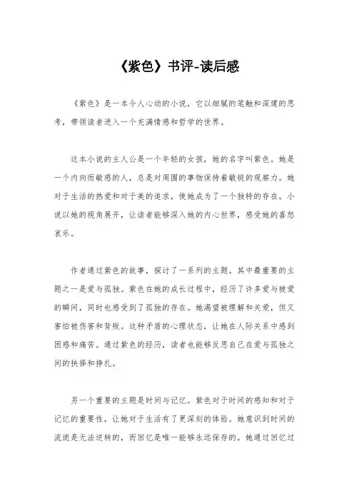 《紫色》书评-读后感