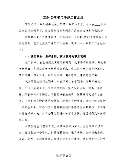 2024公司部门年终工作总结（5篇）