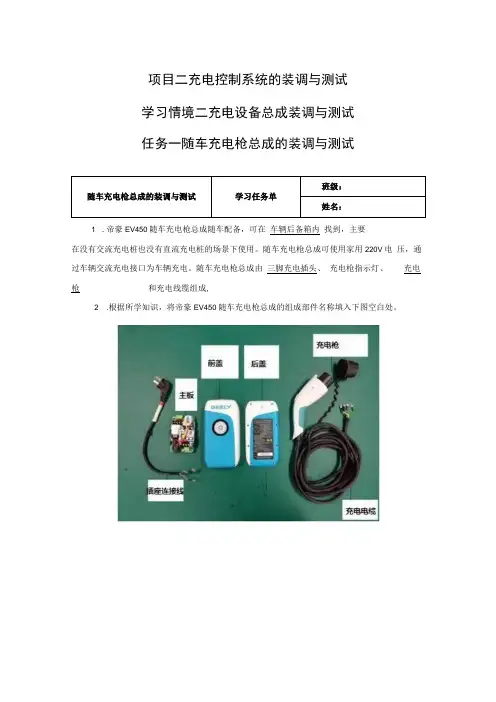 新能源汽车充电技术 习题及答案 学习情景二 任务一