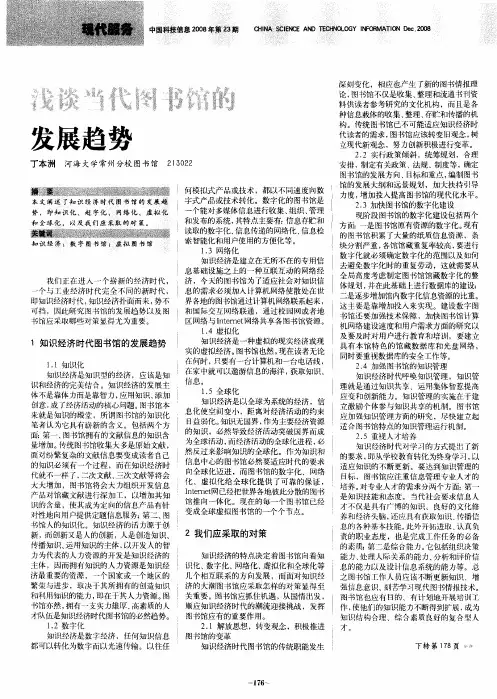 浅谈当代图书馆的发展趋势