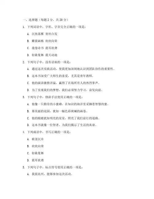 语文高职高考期末考试试卷