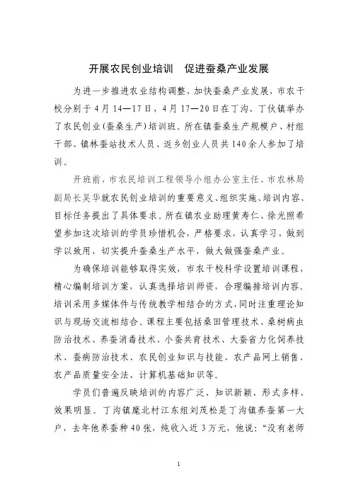 农民培训工程简报