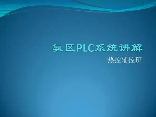 Intouch 9.0培训讲义