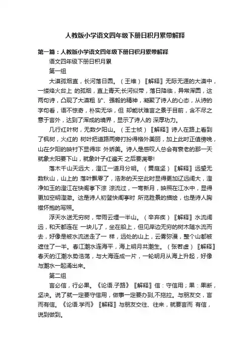 人教版小学语文四年级下册日积月累带解释