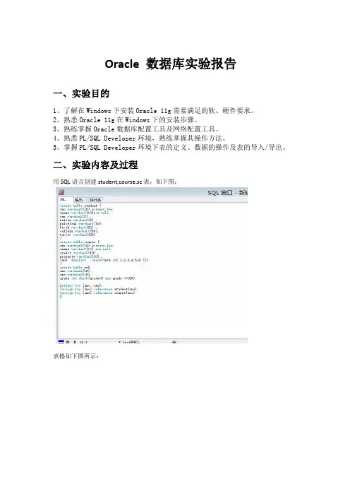 Oracle 数据库实验报告