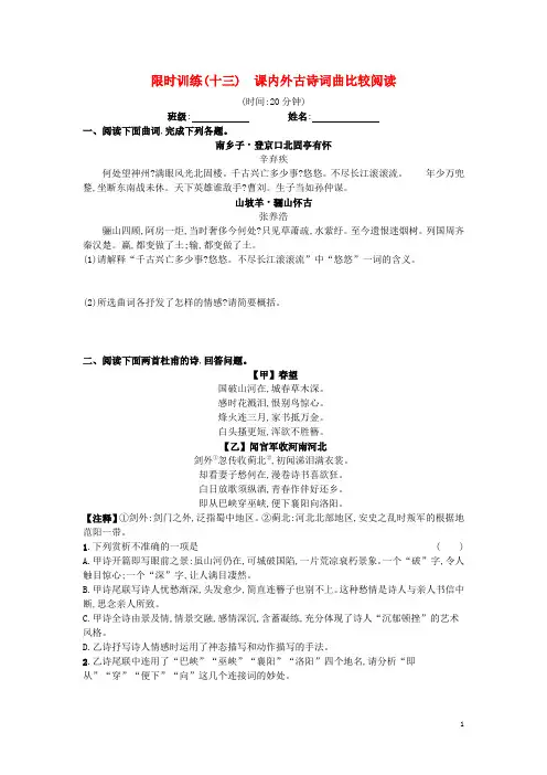 2020届中考课内外古诗词曲比较阅读