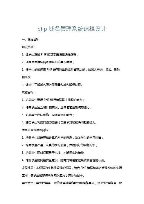 php域名管理系统课程设计