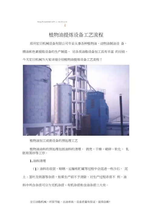 植物油提炼设备工艺流程