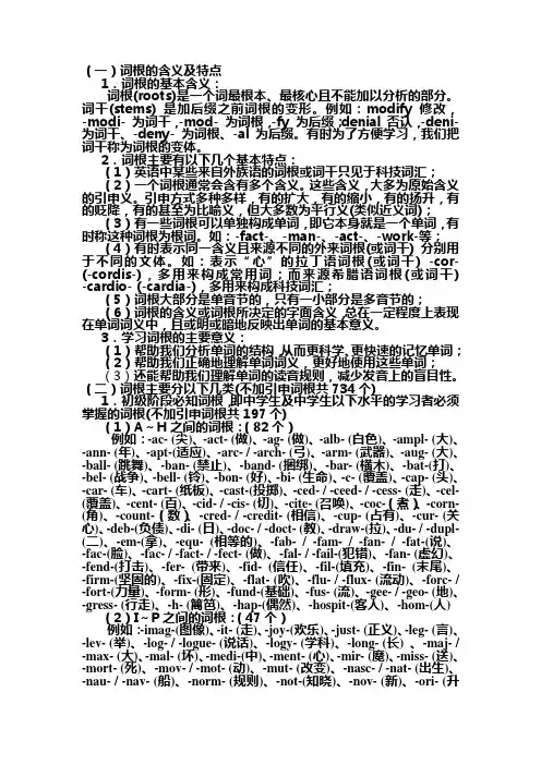 英语词汇词根大全