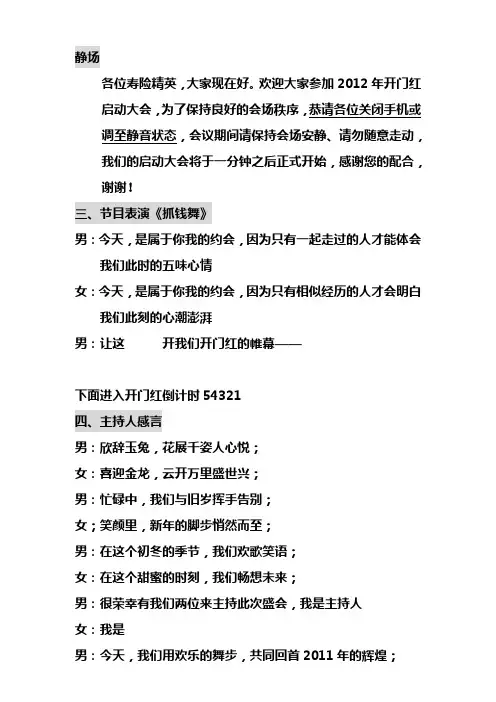 开门红誓师动员大会主持词