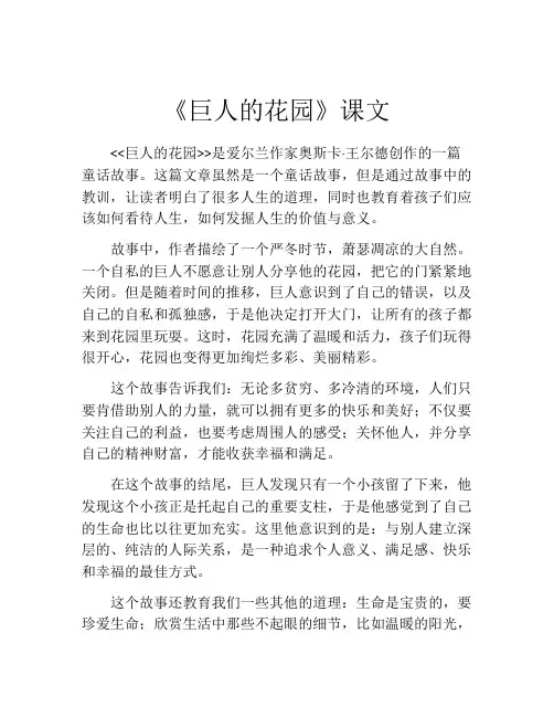 《巨人的花园》课文