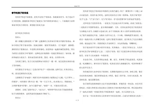 春节吃饺子的传说