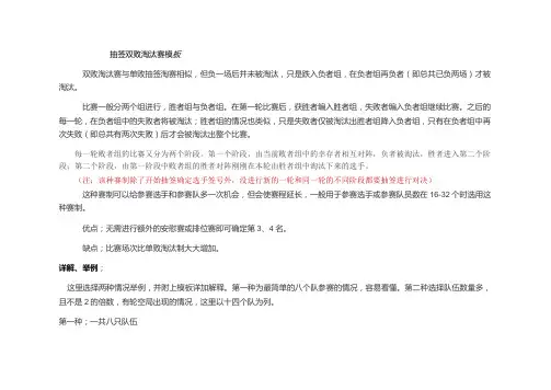 抽签双败淘汰赛制 模拟赛场详解