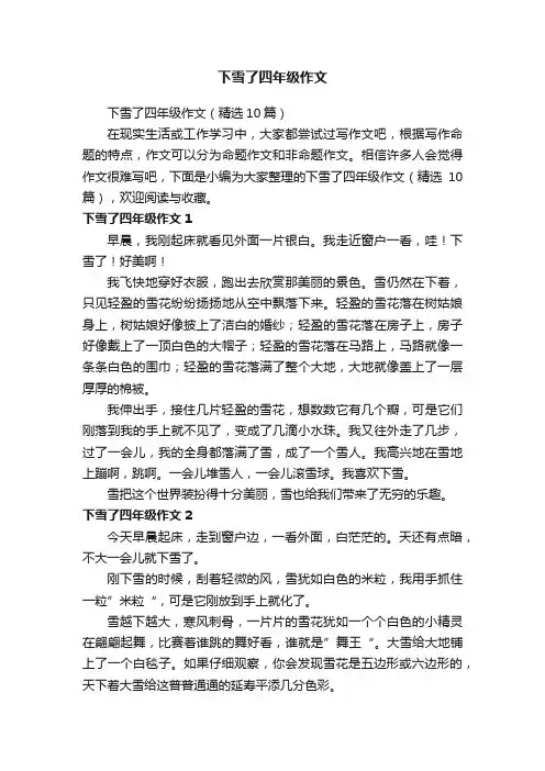 下雪了四年级作文