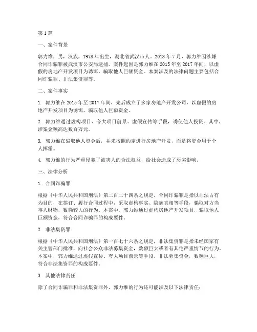 郭力维案例法律分析(3篇)