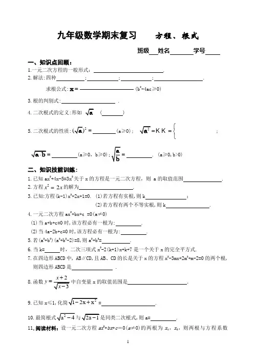 九年级数学期末复习002一元二次方程与二次根式