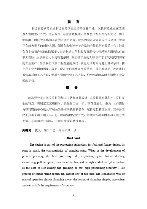 拨叉 (1)
