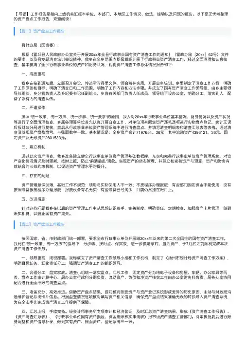 资产盘点工作报告