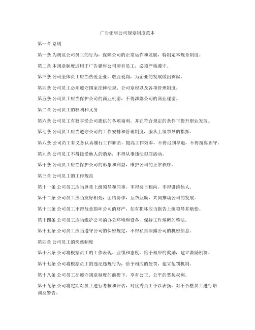 广告销售公司规章制度范本