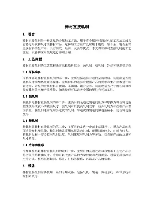棒材直接轧制