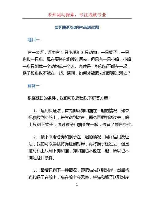 爱因斯坦出的智商测试题 (2)