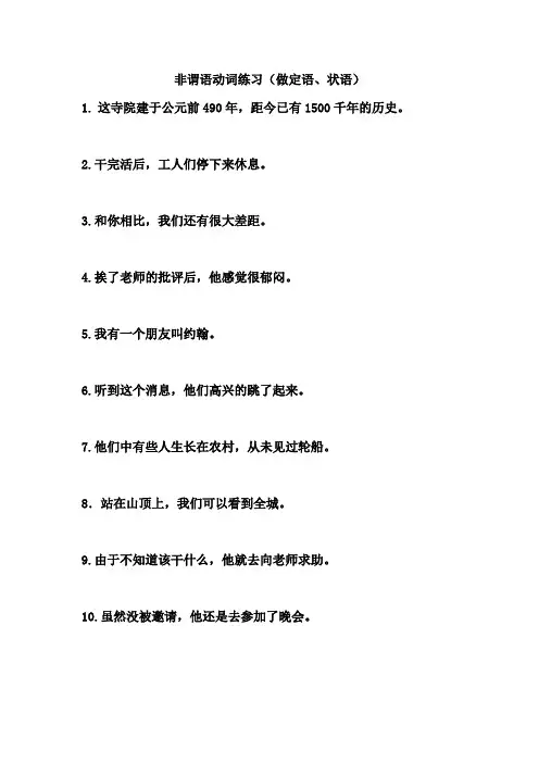 非谓语翻译练习