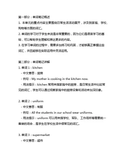七上英语人教版第六单元单词笔记