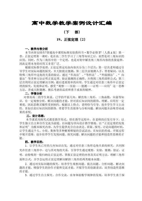 高中新课程数学教学设计获奖作品汇编(下部)