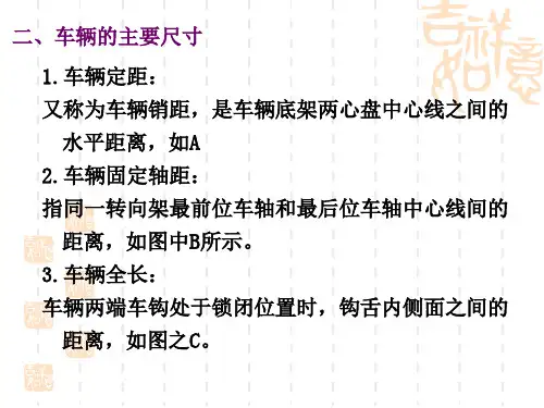 车辆的构造