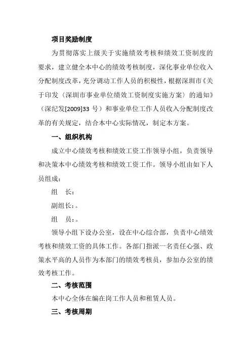 项目奖励制度