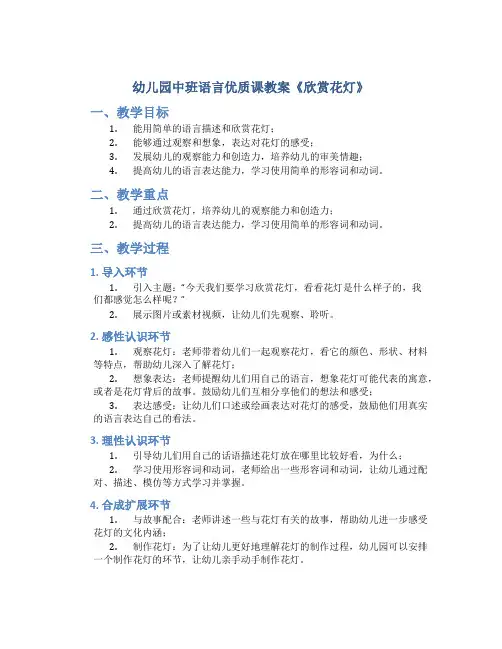幼儿园中班语言优质课教案《欣赏花灯》