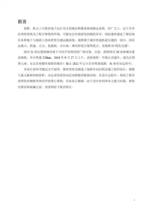 地铁车站结构及施工组织设计设计