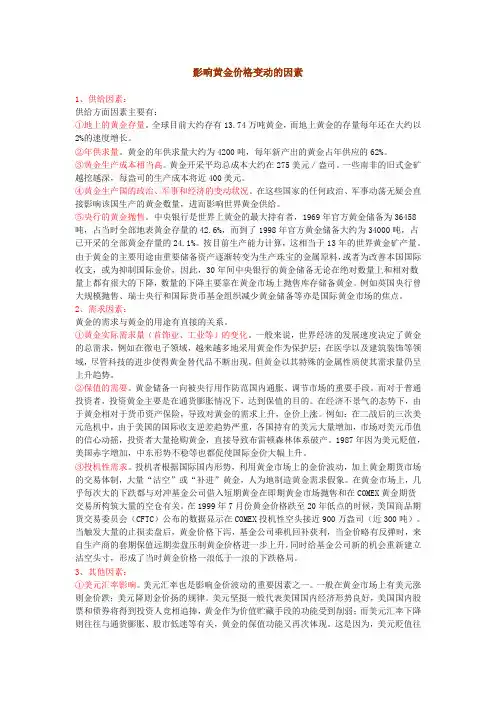 影响黄金价格变动的因素